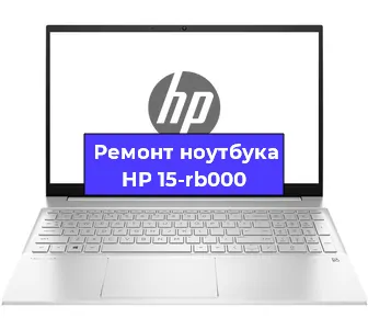 Замена оперативной памяти на ноутбуке HP 15-rb000 в Белгороде